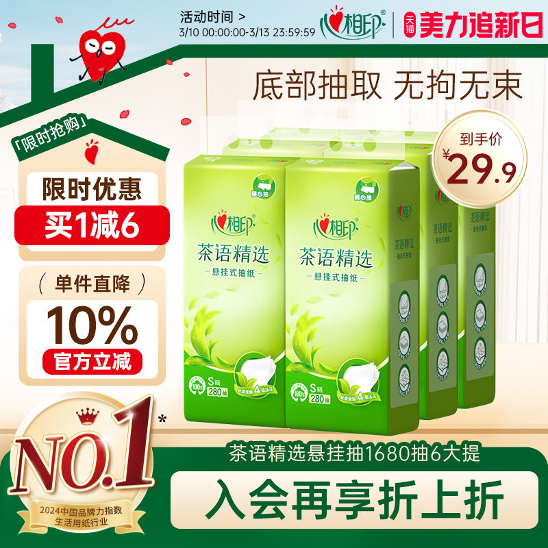 【真S码悬挂】心相印抽纸悬挂式抽纸底部抽面巾纸擦手纸280抽4层