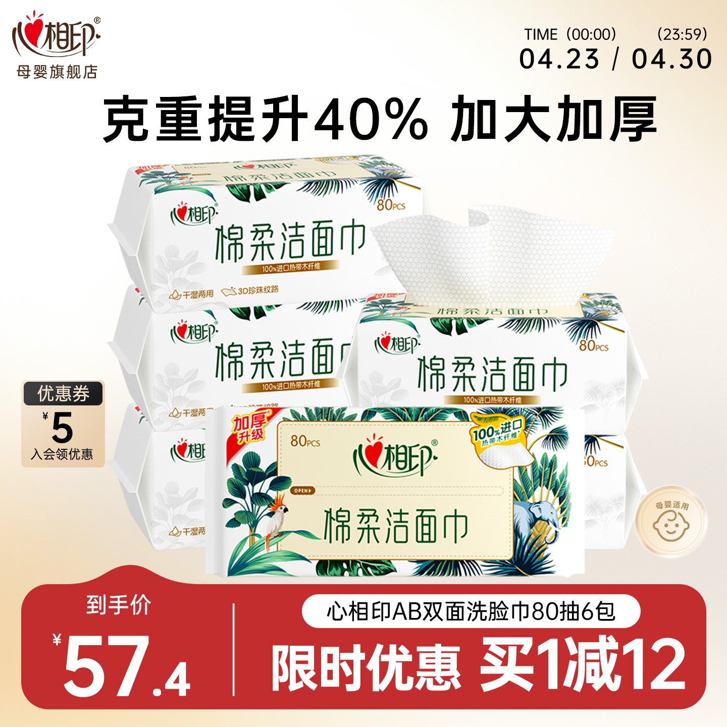 心相印洗脸巾棉柔洁面巾抽取式一次性干湿两用擦脸巾加大加厚80抽