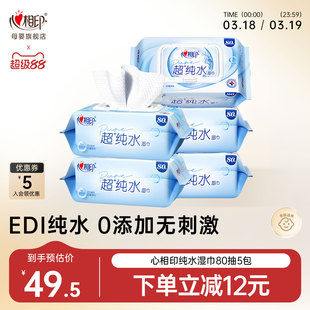 心相印湿巾超纯水珍珠纹湿巾手口清洁湿巾加大加厚80片