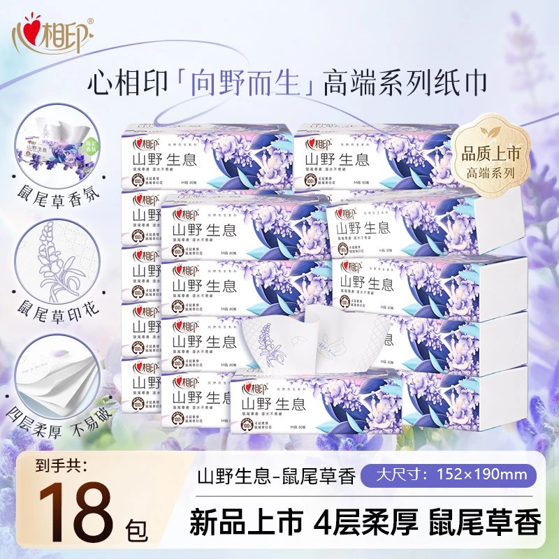 【高端系列】心相印抽纸向野而生鼠尾草香4层加厚80抽M码18包纸巾
