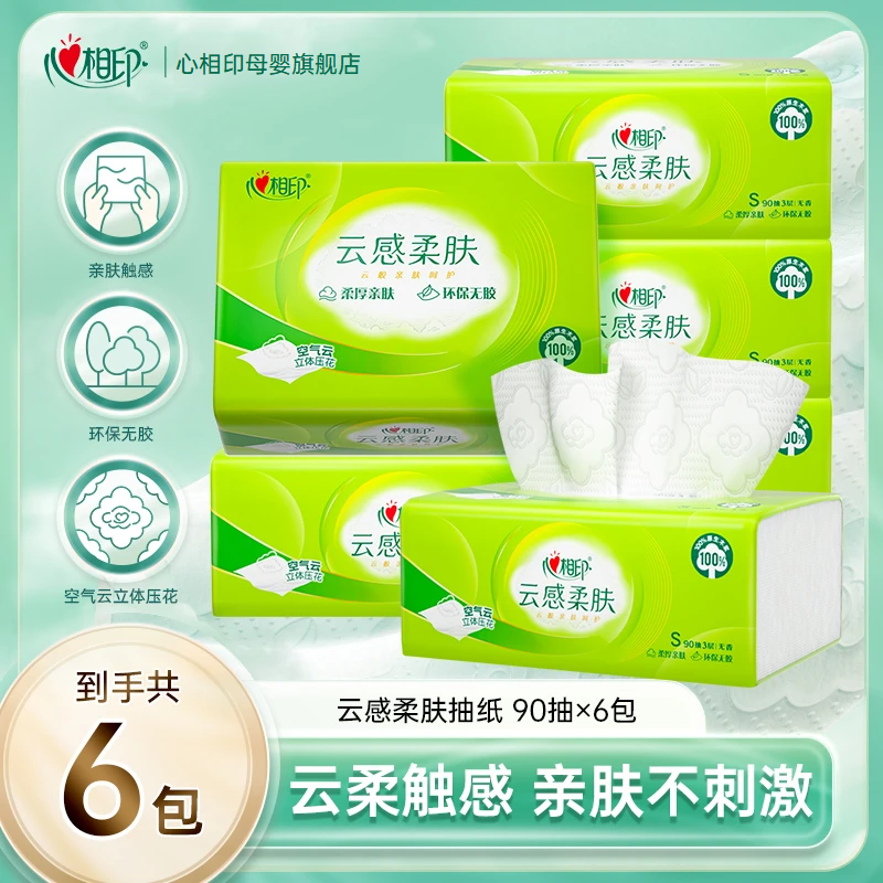 心相印抽纸云感柔肤餐巾纸家庭实惠装90抽三层塑装面巾纸无香抽纸,洗护清洁剂/卫生巾/纸/香薰,抽纸,淘宝优惠券,粉丝福利购,淘宝优惠卷