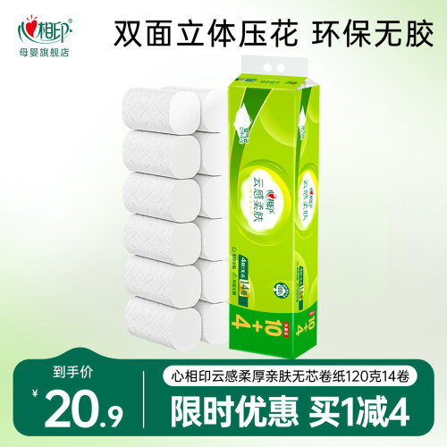 心相印4层厚实亲肤柔软卷纸