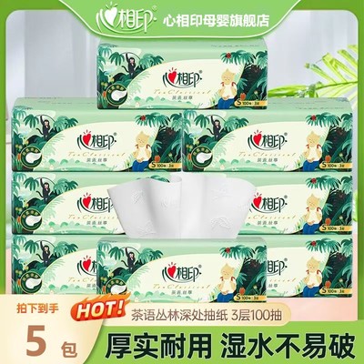 心相印茶语丝享3层100抽抽纸