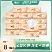抽纸纸巾面巾纸餐巾纸整箱100抽 经典 新旧随机发 心相印金装