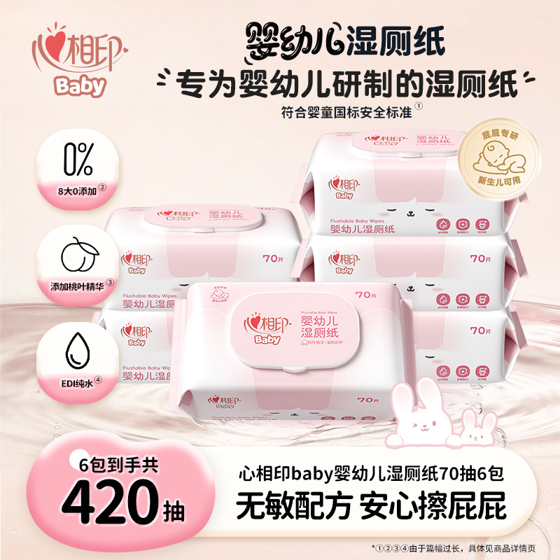 ����ӡbabyϵ��Ӥ�׶�ʪ��ֽ70����Ӥ��ר��ʪֽ��������ƨƨ70��1��  8.2Ԫ