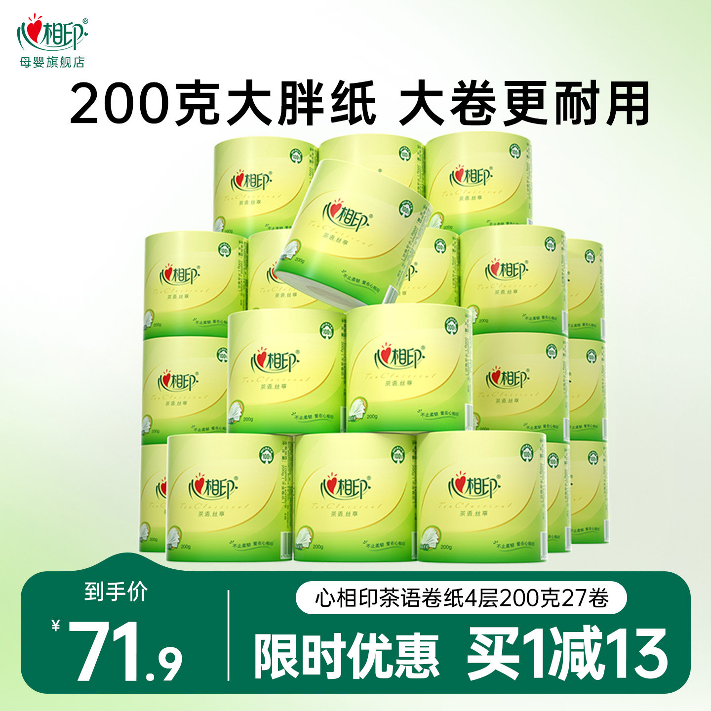 心相印有芯卷纸茶语丝享大克重卫生纸厕纸4层200g27卷