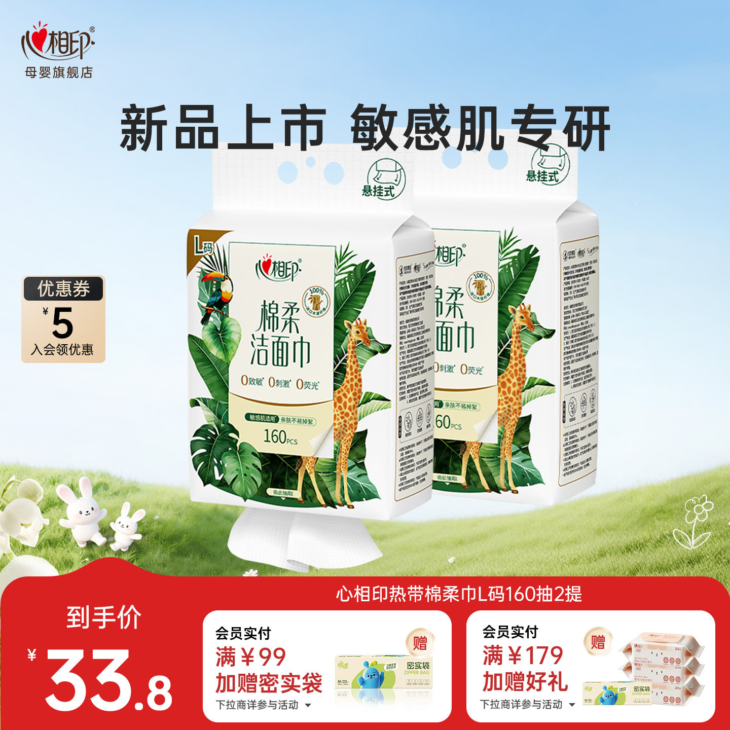 【L码】心相印悬挂洗脸巾棉柔洁面巾底部抽擦脸干湿两用加大加厚