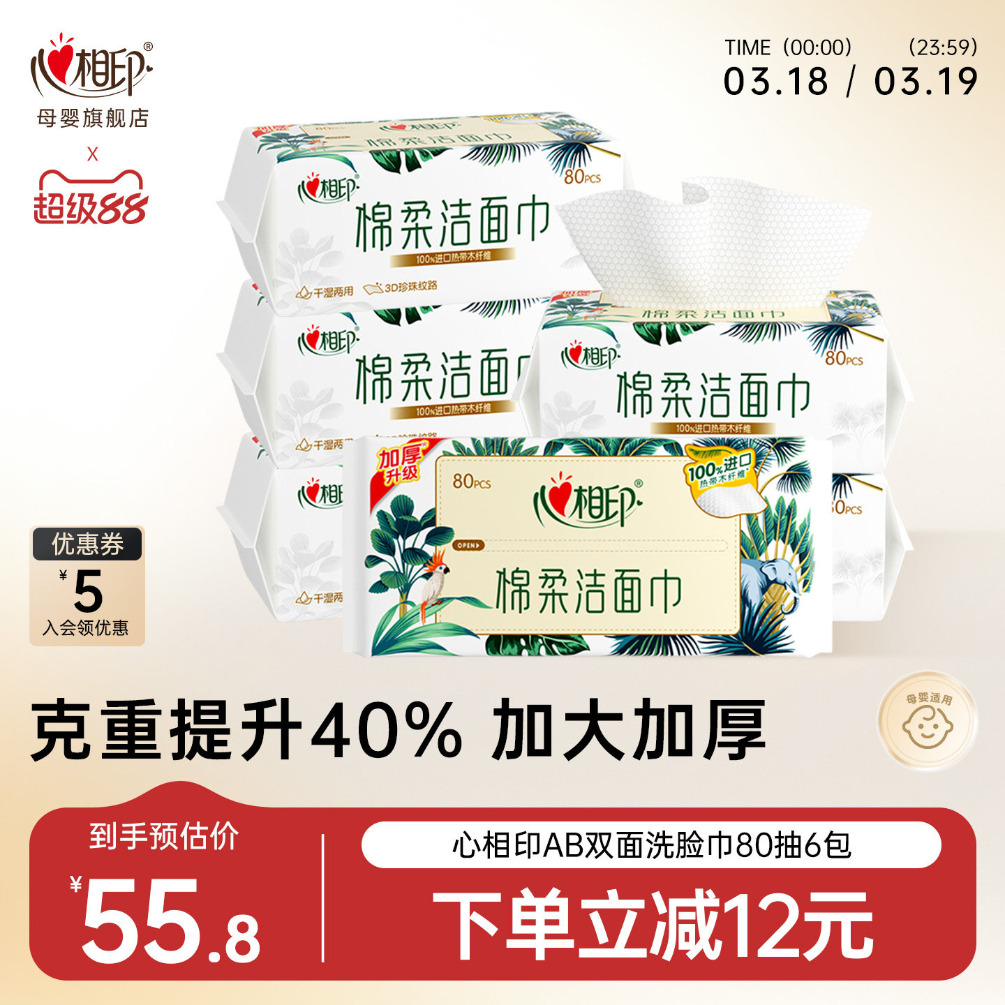 心相印洗脸巾棉柔洁面巾抽取式一次性干湿两用擦脸巾加大加厚80抽