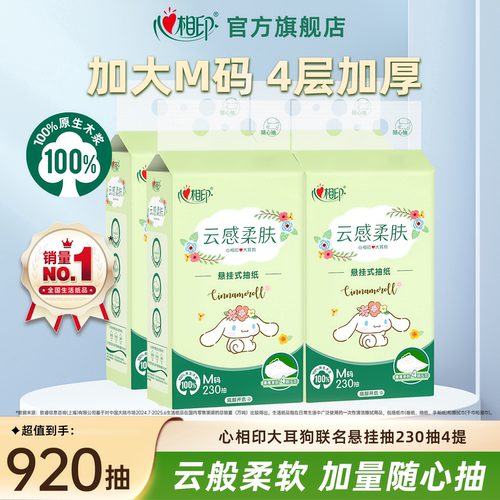 心相印正品纸巾悬挂式抽纸抽纸底部抽餐巾纸擦手纸M码4层卫生纸ss