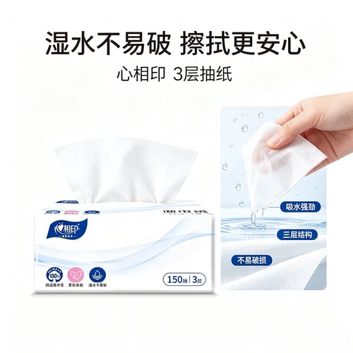 【内部链接勿拍 不发货】心相印DT150百团三层面巾纸150抽*3包/提