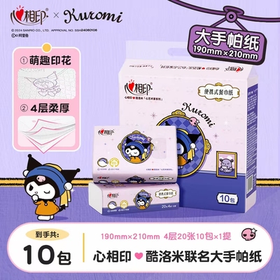 【新旧随机】心相印大包手帕纸餐巾纸面巾纸三丽鸥酷洛米20片10包