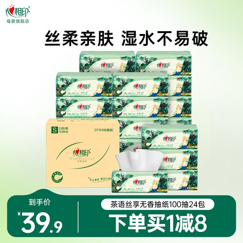 心相印茶语丝享3层100抽抽纸