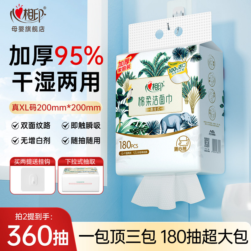 【XL码】心相印悬挂式洗脸巾棉柔洁面巾底部抽擦脸巾干湿两用加大