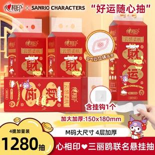 【马上来财】心相印抽纸悬挂式抽纸挂抽底部抽三丽鸥4层M码320抽