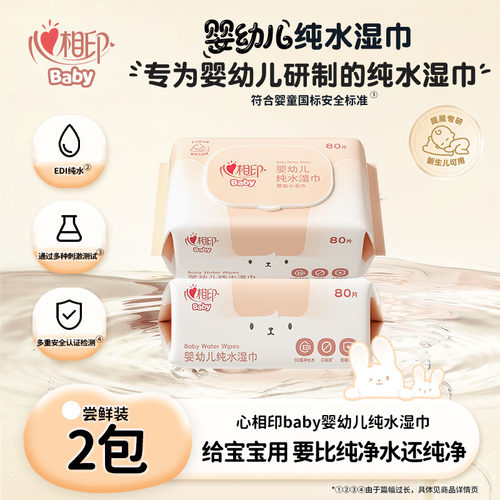 心相印baby系列婴幼儿湿巾婴儿手口专用宝宝湿巾婴儿湿纸巾80抽by