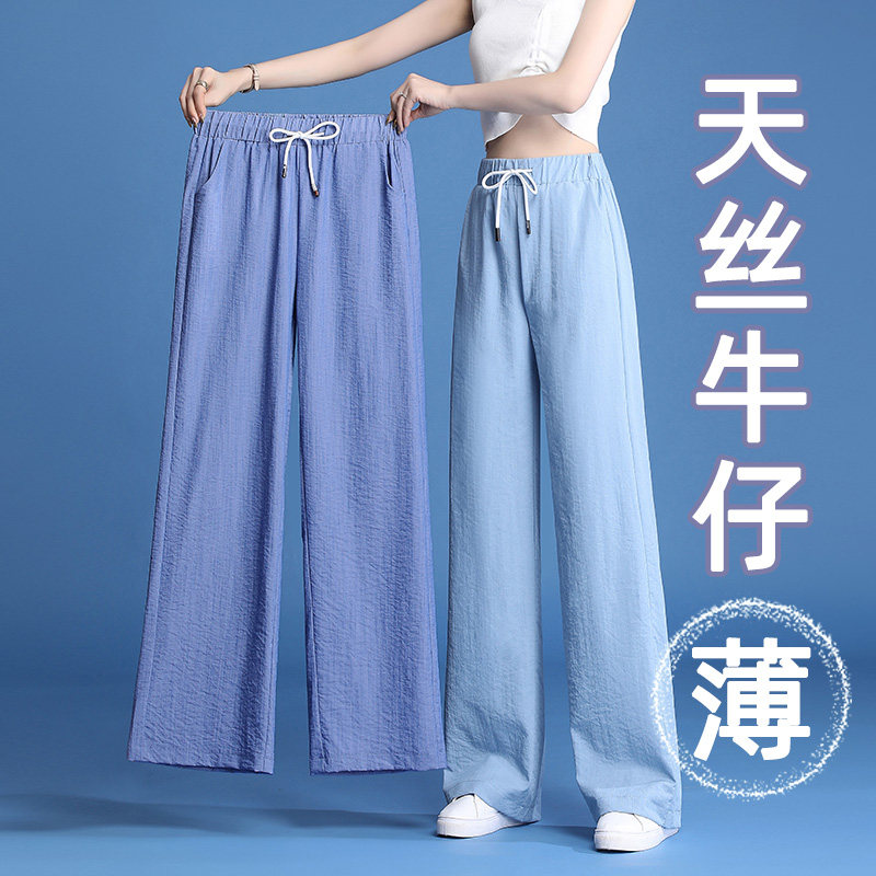 天丝牛仔裤女夏季2026新款宽松垂感显瘦松紧腰冰丝薄款休闲宽裤