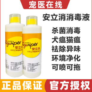 安立消宠物消毒液狗狗猫咪除臭剂拖地猫瘟犬瘟细小病毒杀菌喷雾