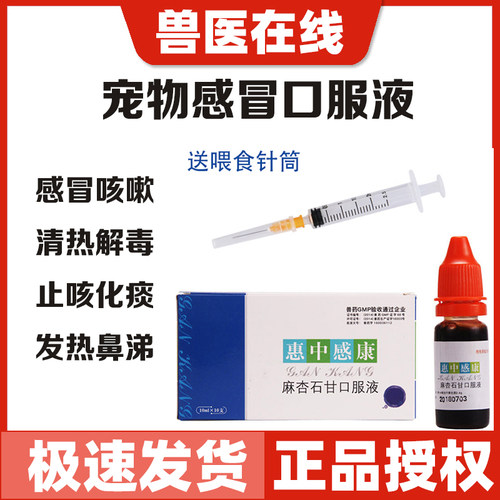 惠中感康感冒咳嗽化痰