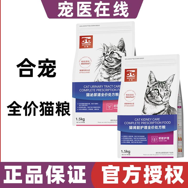 合宠猫粮成猫呵护泌尿道肾脏护理低镁配方专业调理护理猫粮