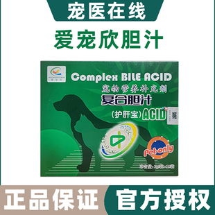 爱宠欣复合胆汁酸宠物护肝宝熊去氧胆汁酸宠物猫狗黄胆汁淤积