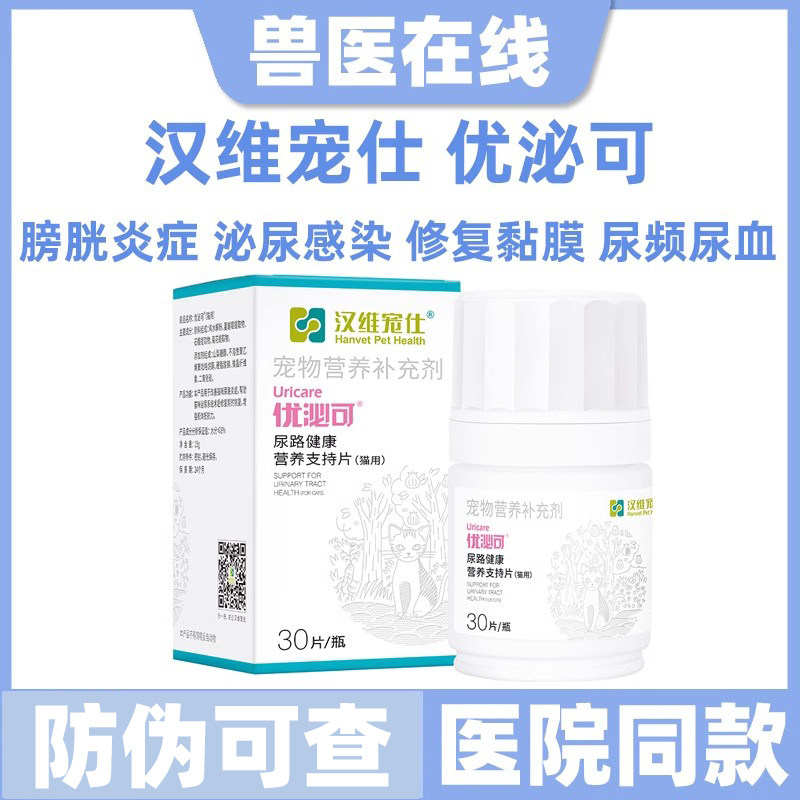 优泌可猫用汉维宠犬用尿道猫泌尿道感染尿闭结石尿频尿痛膀胱,宠物/宠物食品及用品,猫特色保健品,淘宝优惠券,粉丝福利购,淘宝优惠卷