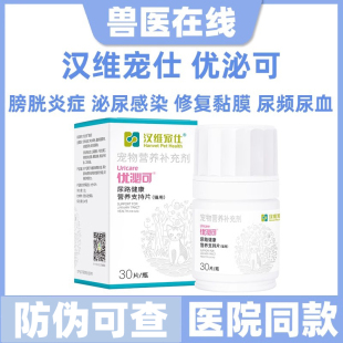 优泌可猫用汉维宠犬用尿道猫泌尿道膀胱防伪可查现货速发