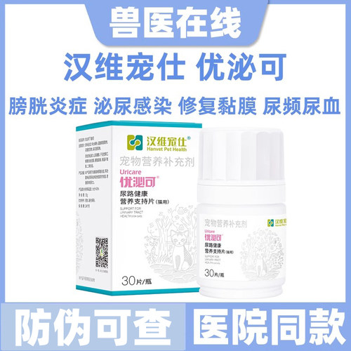 汉维宠仕优泌可尿道感染尿闭结石