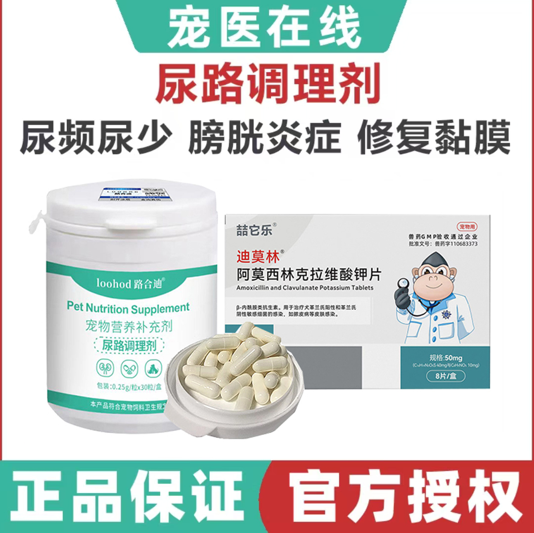 尿路调理剂猫咪狗尿血利尿通尿路感染结石结晶膀胱炎尿闭尿路调理