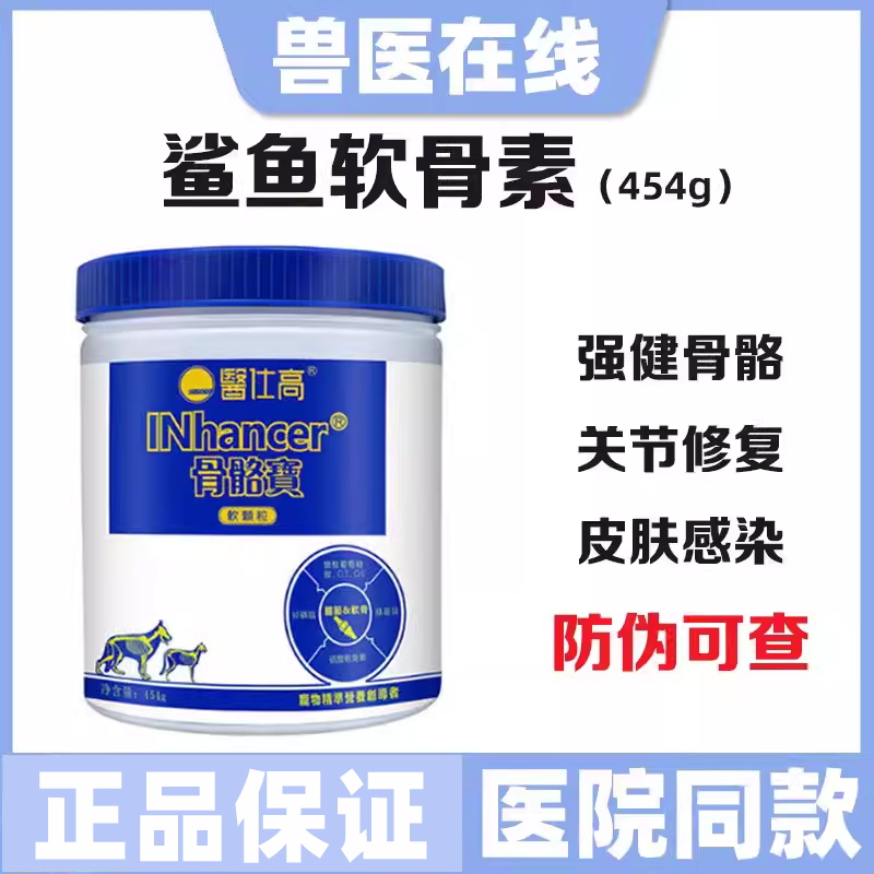 医仕高骨骼宝鲨鱼软骨素