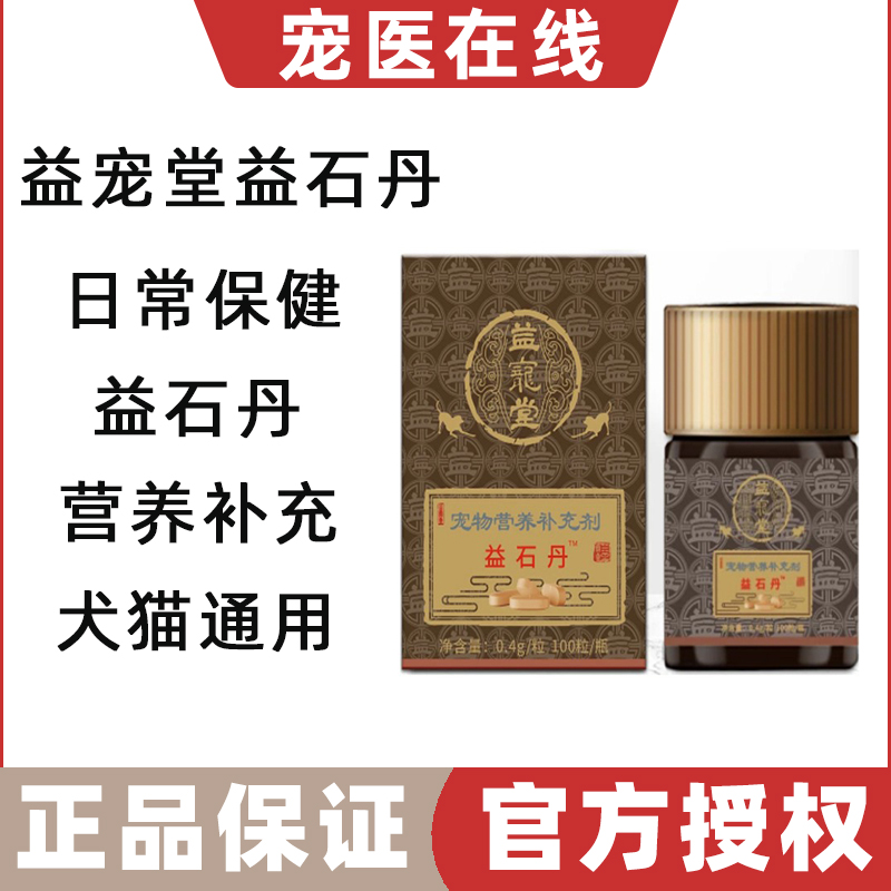 益宠堂化结石结晶犬猫尿频尿血