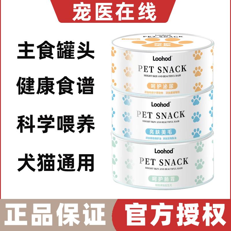 路合迪鱼油罐美毛主食罐头猫咪呵护肠胃泌尿营养功能湿粮成幼猫