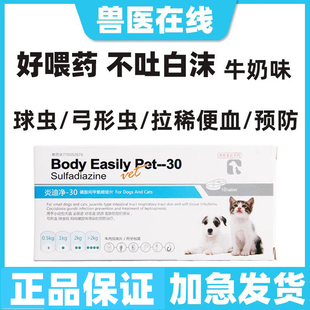 球虫药猫弓形虫驱虫药炎迪净猫咪快乐百球猫清红糖猫便血狗拉稀