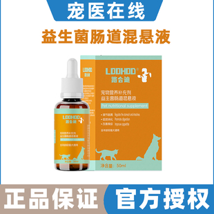 路合迪肠道益生菌混悬液营养补充日常护理保健混悬液
