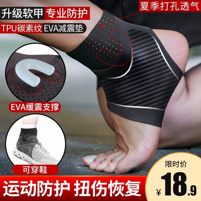 3护踝脚踝保护套男女运动扭伤恢复护脚腕崴脚固定康复关节薄款篮球