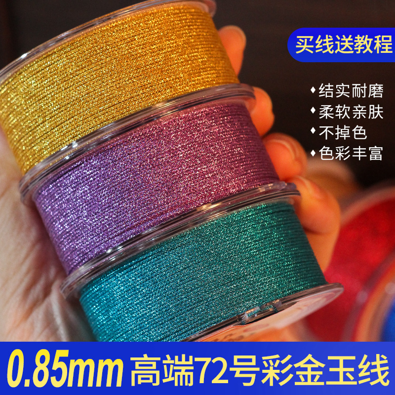 diy手绳彩金玉线手工编织