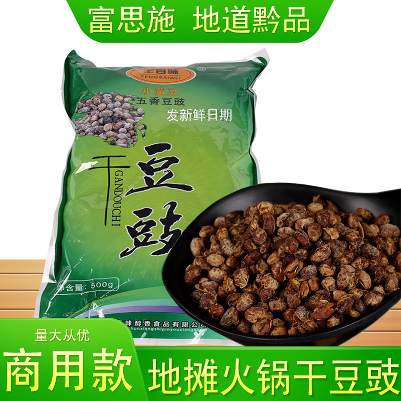 地摊火锅干豆豉颗粒底料【可批发