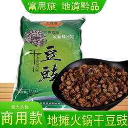 贵州地摊火锅干豆豉颗粒底料臭豆食遵义农家手工豆瓣酱调味品特产