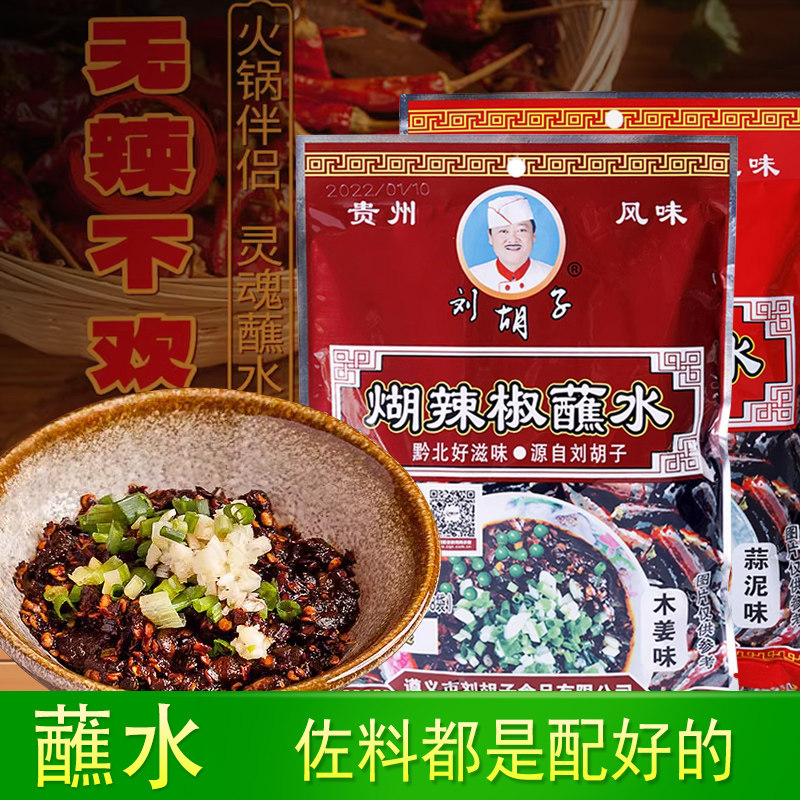 刘胡子木姜子味柴火糊辣椒蘸水