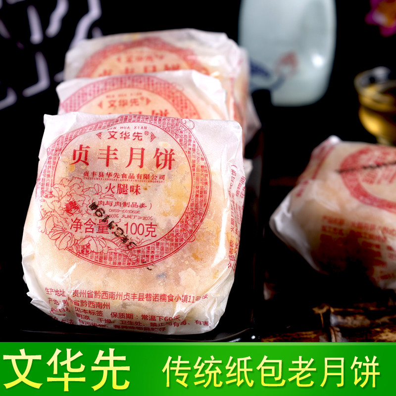 正宗贞丰文华先月饼团购优惠