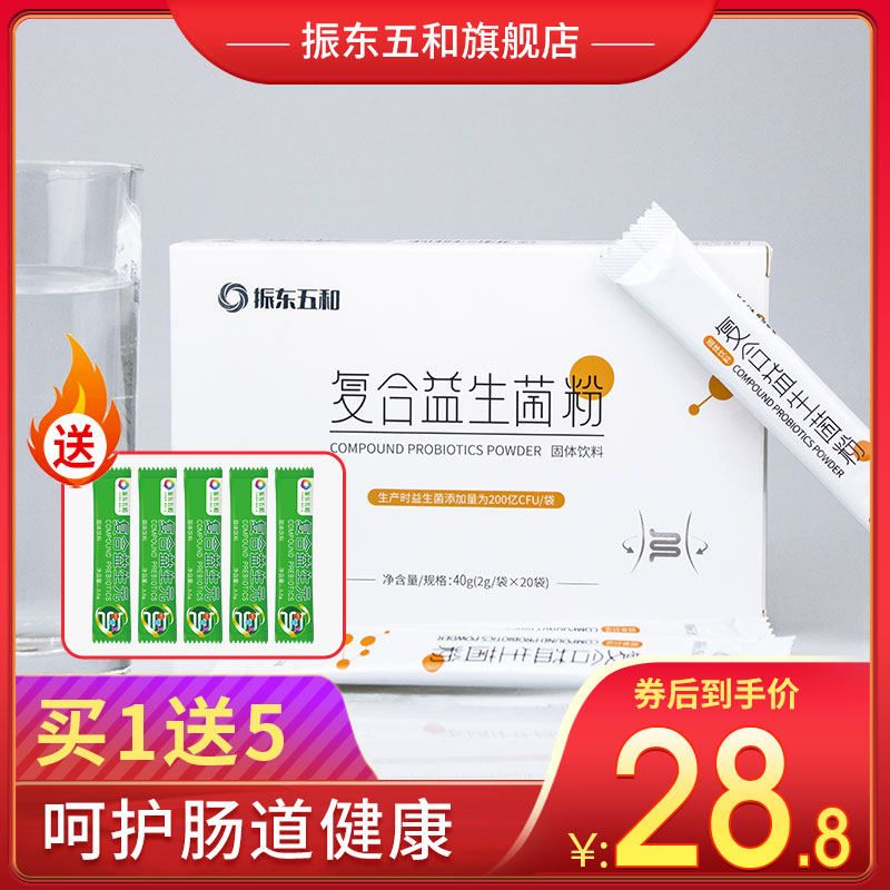 振东五和复合益生菌成人儿童女性肠胃肠道调理活性菌冻干粉益生元