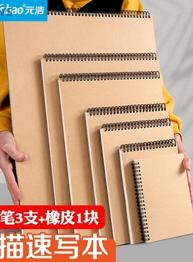 A4 sketch book sketchbook drawing book 速写本素描本