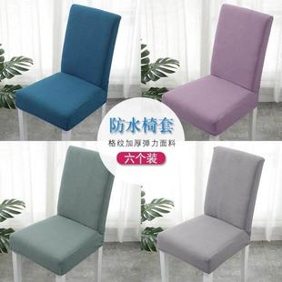 Dining chair set home knitted hotel stool cover Seat covers