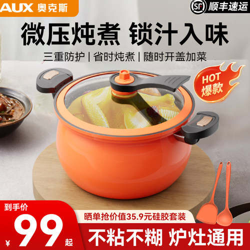 奥克斯微压锅胖墩墩汤锅