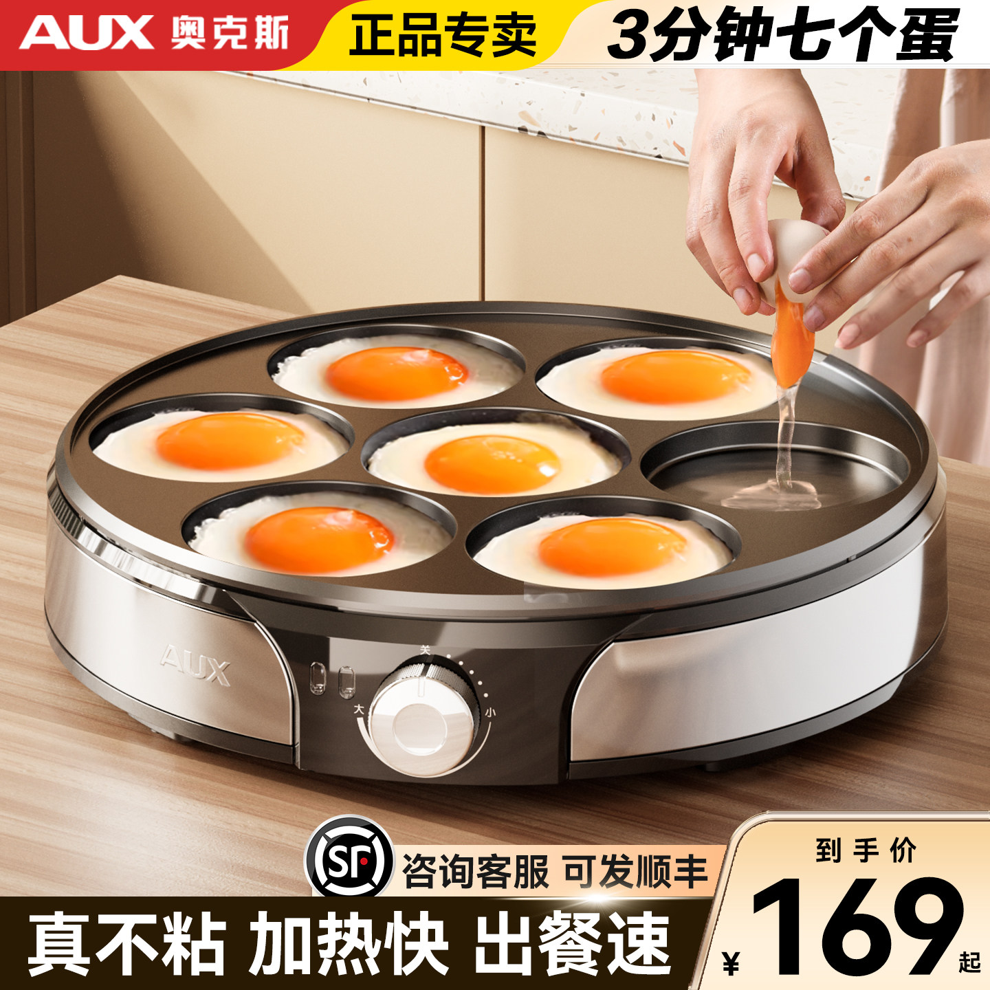 奥克斯七孔煎蛋器商用全自动家用煎蛋锅不粘专用锅荷包蛋早餐神器
