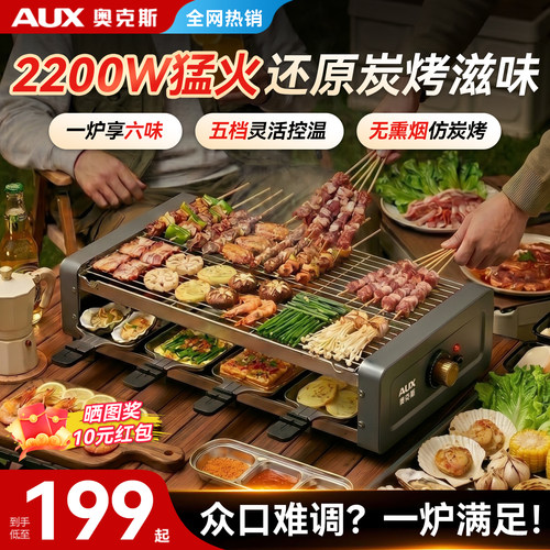 2200W媲美明火！双层无熏烟爆烤