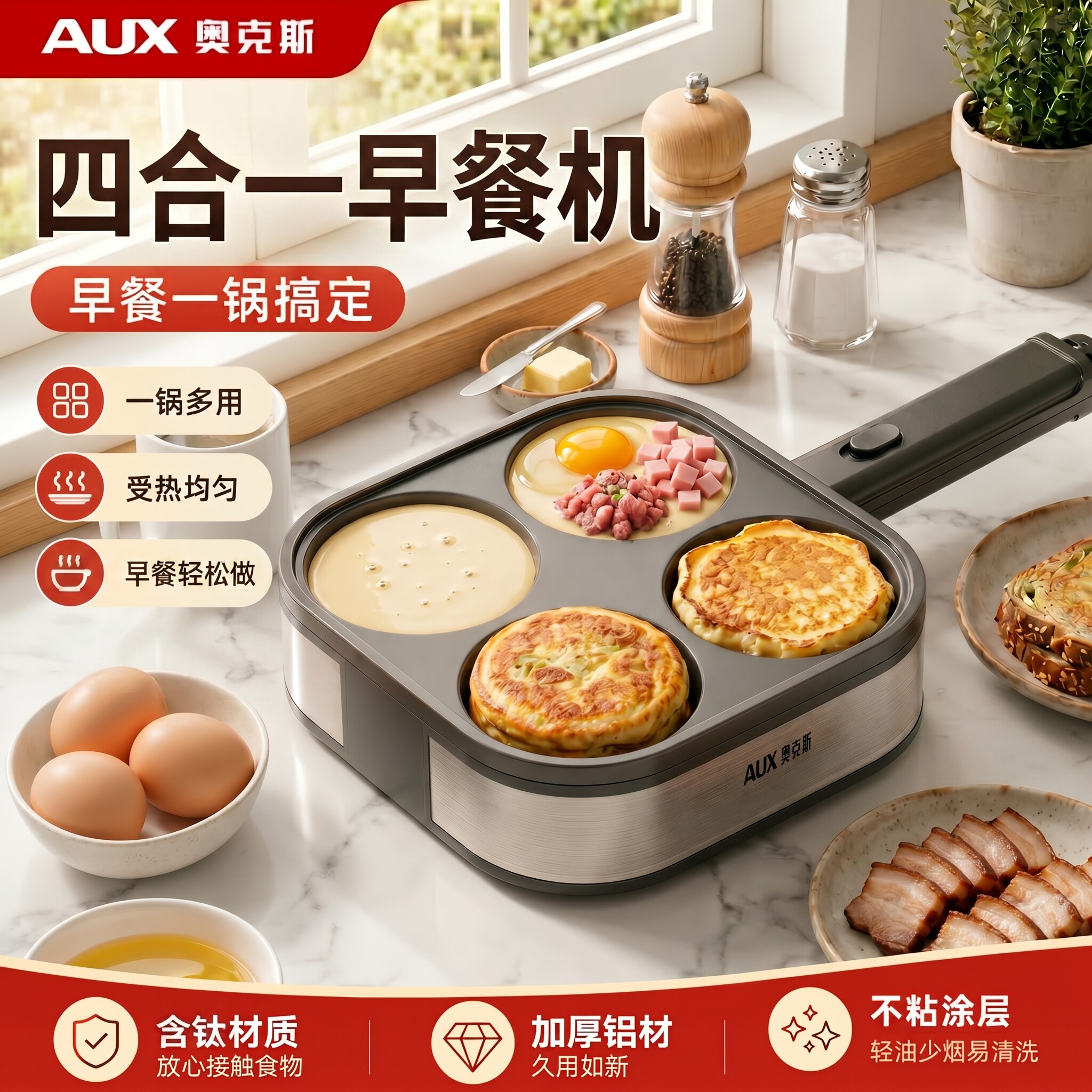 ‘钛不粘’四合一早餐机家用煎锅