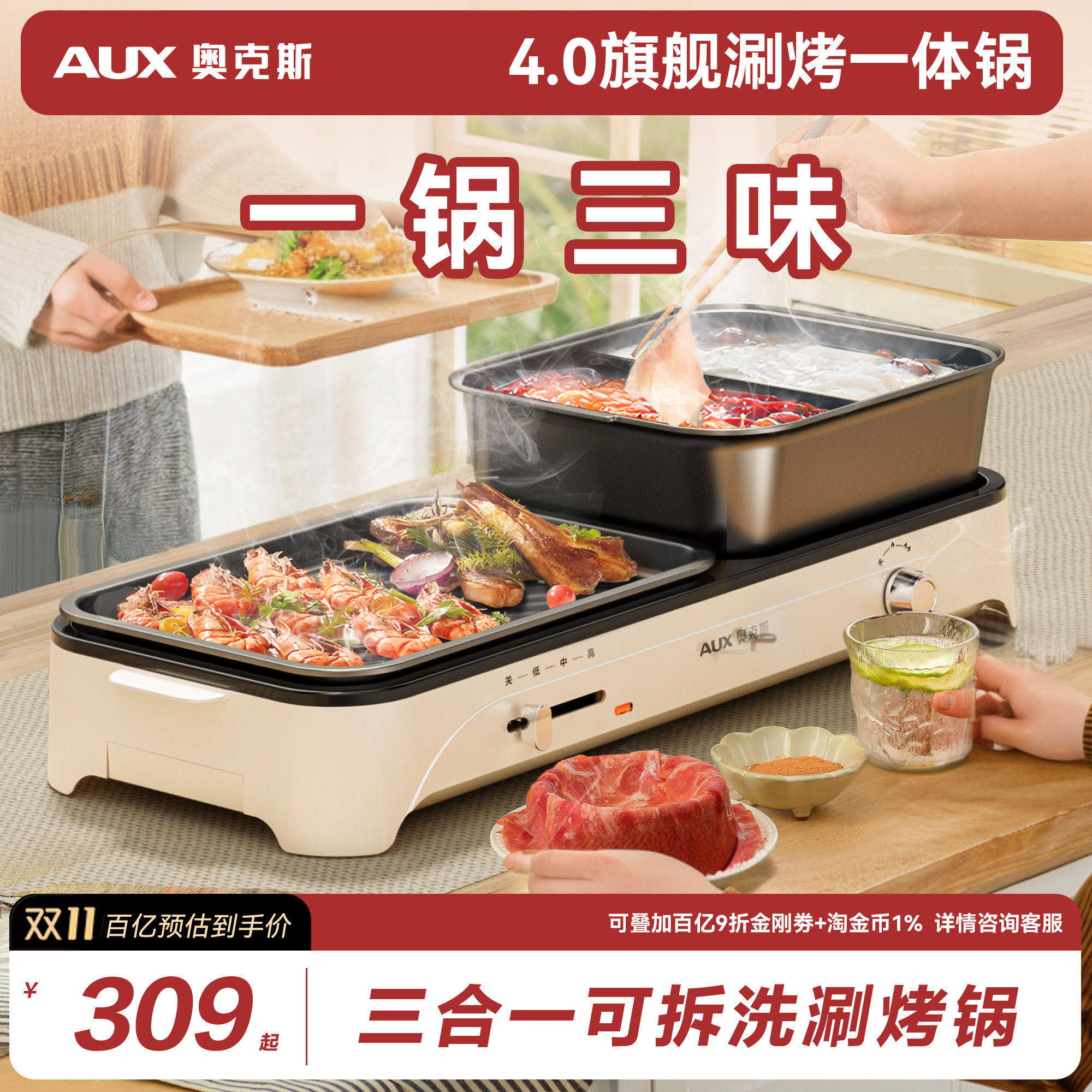 奥克斯多功能料理锅涮烤锅火锅烧烤烤肉二合一可拆卸鸳鸯电锅家用,厨房电器,烤串机/电烤炉/电烤盘,淘宝优惠券,粉丝福利购,淘宝优惠卷