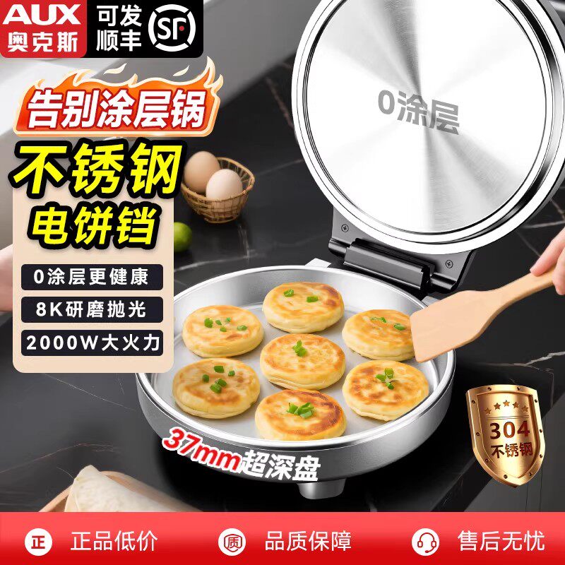 双面加厚不锈钢电饼铛家用电煎锅