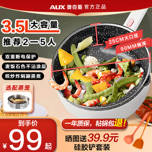奥克斯火锅电锅炒煮两用2024新款电炒锅一体式宿舍不粘炒菜煮锅