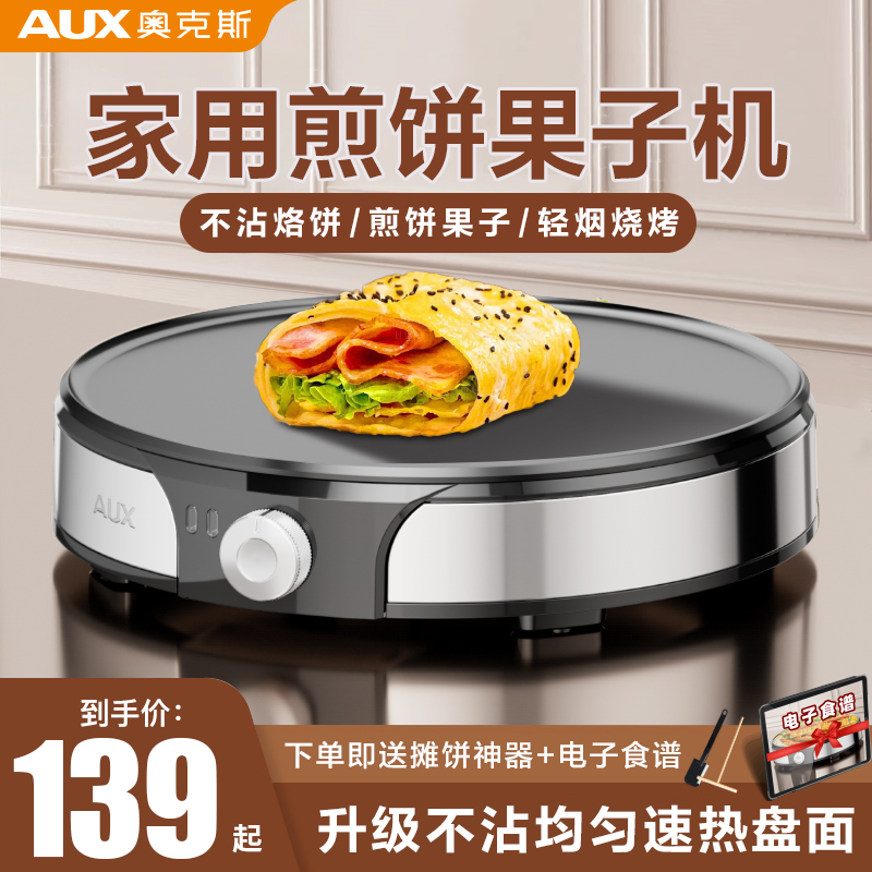 奥克斯摆摊家用商用电鏊子烙饼鸡蛋饼机一体机烤盘山东杂粮煎饼锅